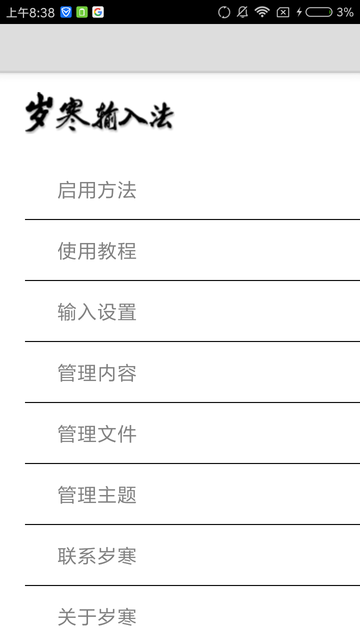 岁寒输入法官方客户端 v4.15.7最新版免费
