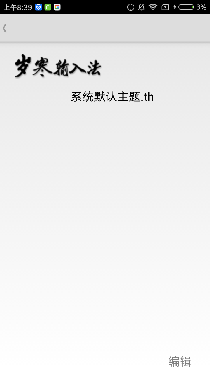 岁寒输入法官方客户端 v4.15.7最新版免费