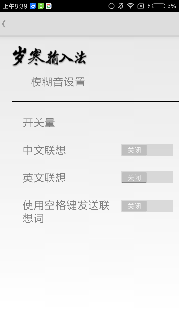岁寒输入法官方客户端 v4.15.7最新版免费