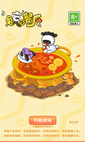 兔克的餐厅安卓版游戏