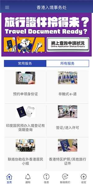 香港入境事务处免费版