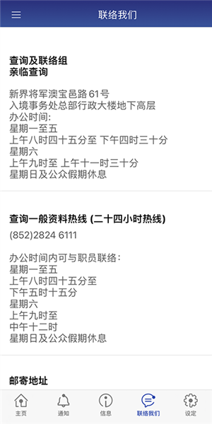 香港入境事务处免费版