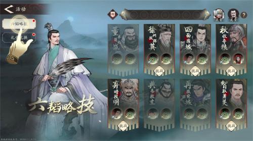 三国望神州六韬怎么通关