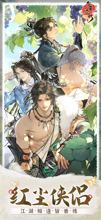 华夏千秋手游下载最新版