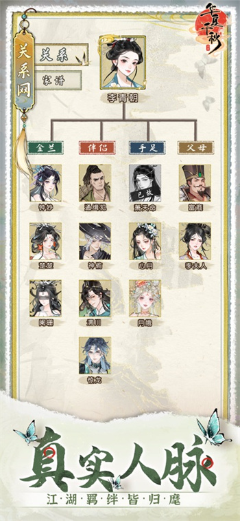 华夏千秋手游下载最新版