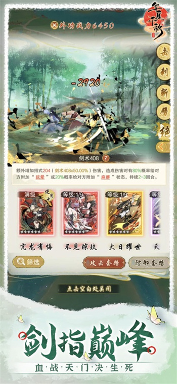 华夏千秋手游下载最新版