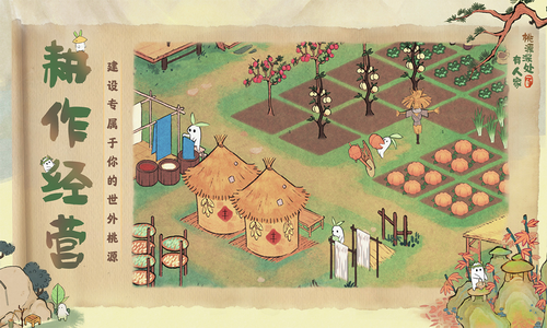 桃源深处有人家游戏免费版最新下载