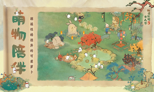 桃源深处有人家游戏免费版最新下载