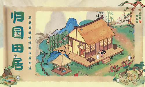 桃源深处有人家游戏免费版最新下载