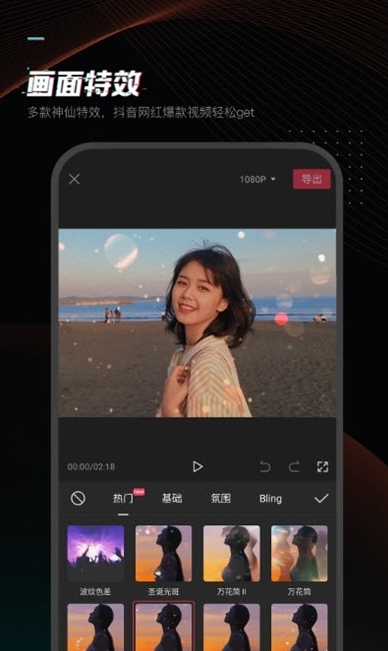 剪映软件免费安卓版
