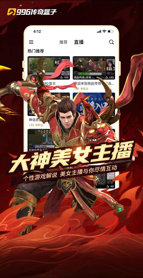 996传奇盒子安卓版最新手游