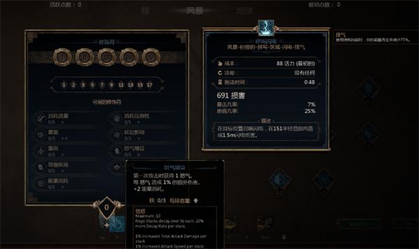 泰坦之旅2怒气在哪看