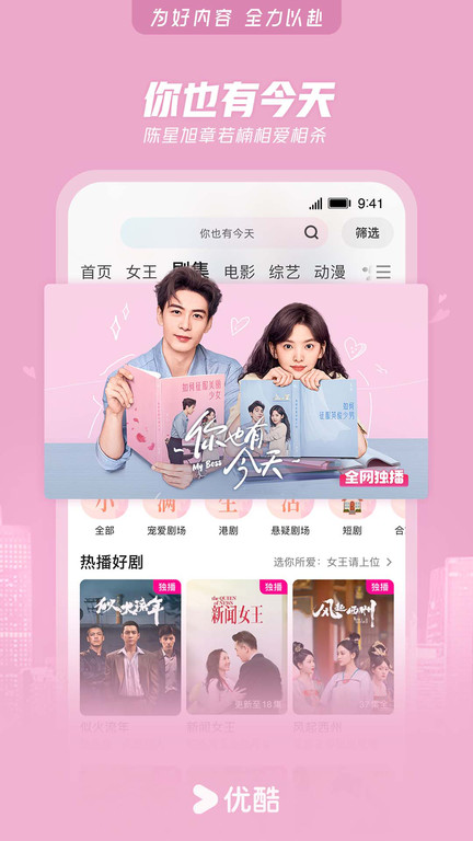 优酷视频官方版最新安卓版下载