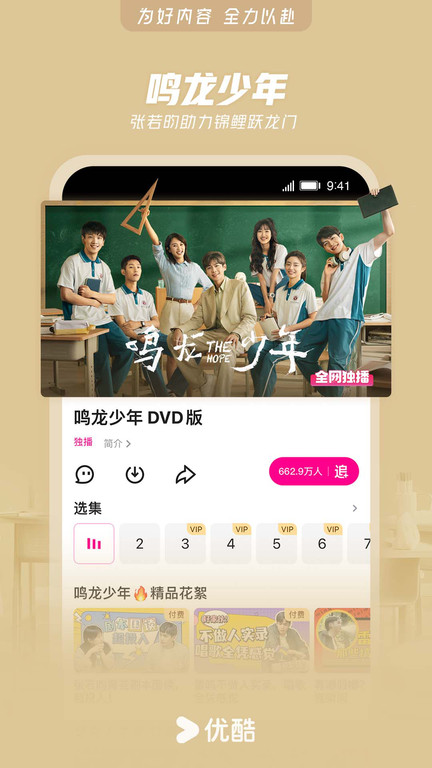 优酷视频官方版最新安卓版下载