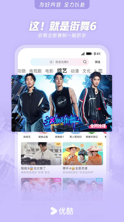 优酷视频官方版最新安卓版下载