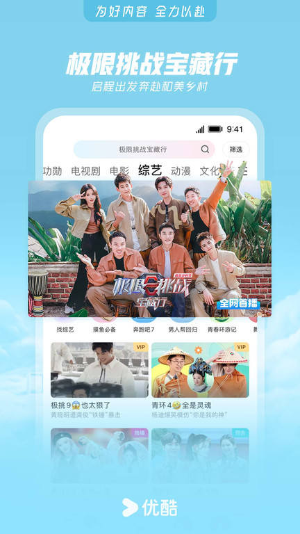 优酷视频官方版最新安卓版下载