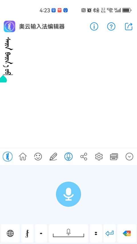 奥云蒙古文输入法最新免费版下载