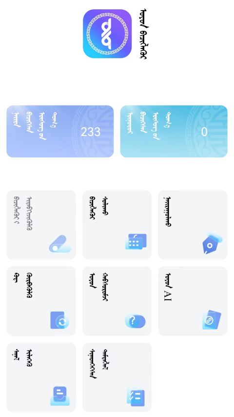 奥云蒙古文输入法最新免费版下载