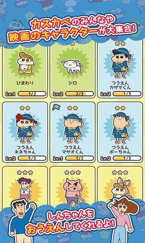 蜡笔小新跑酷最新安卓下载