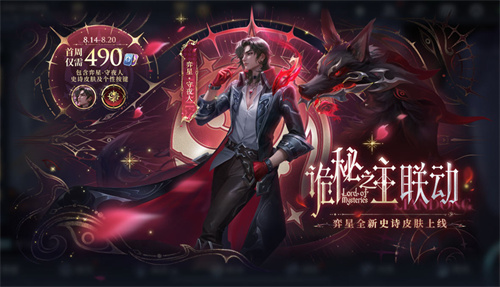 王者荣耀2025年8月份新皮肤