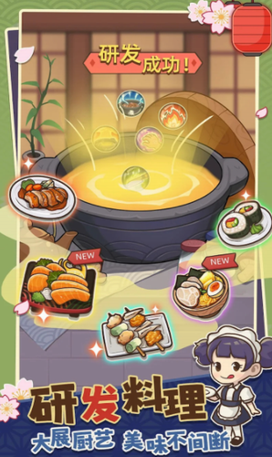 梦想寿司店最新版免费下载