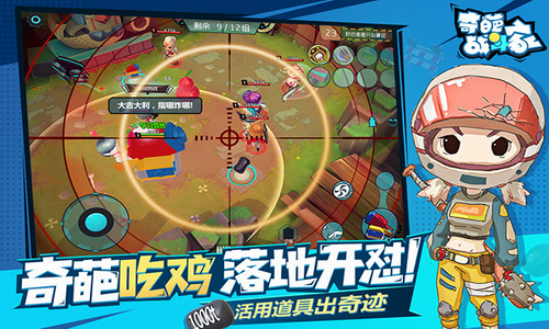 奇葩战斗家安卓免费版