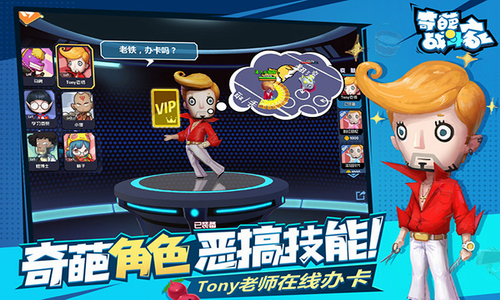 奇葩战斗家安卓免费版