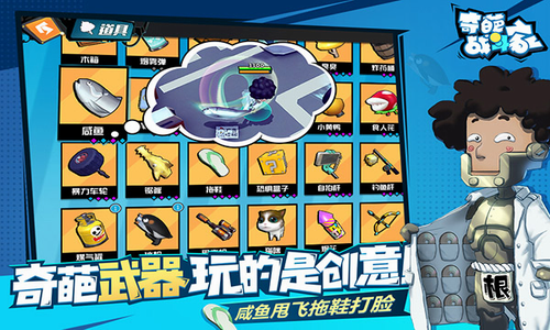 奇葩战斗家安卓免费版