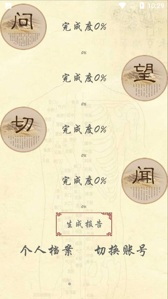 岐宇智能中医app2025下载