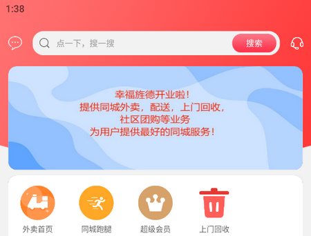 幸福旌德app官方版