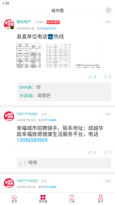 幸福旌德手机版苹果