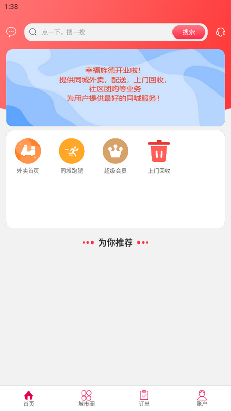 幸福旌德手机版苹果