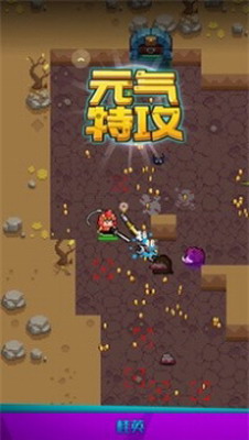 元气特攻免费版最新下载