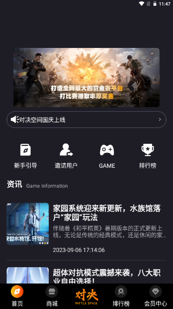 对决空间软件最新版