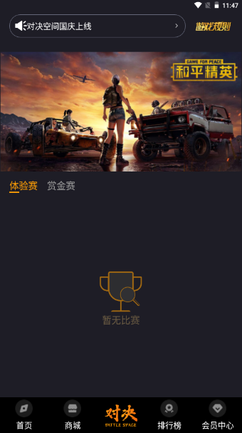 对决空间手机ios版下载