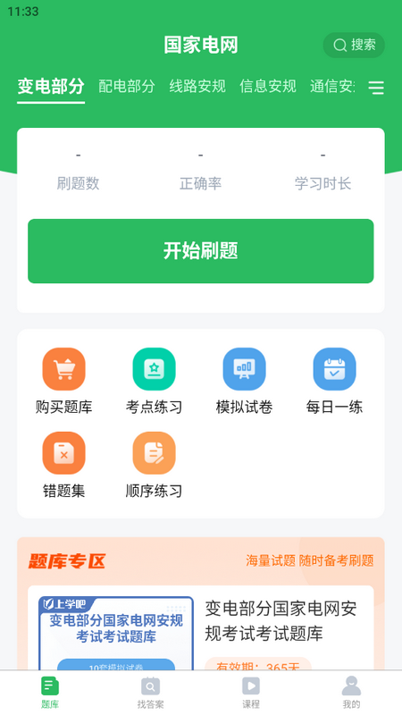 国家电网app2025
