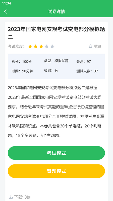 国家电网app2025