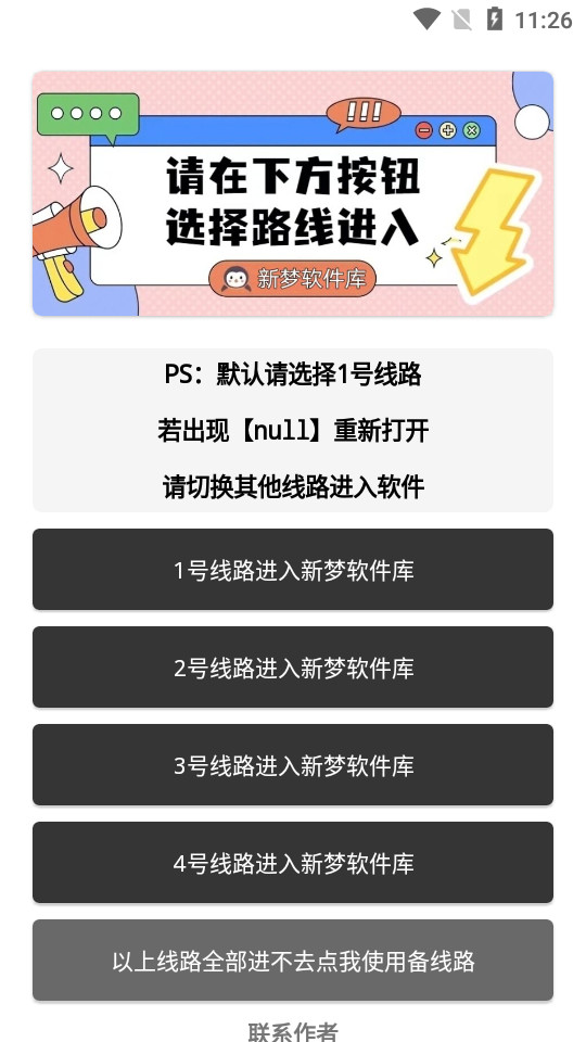 新梦软件库苹果app下载