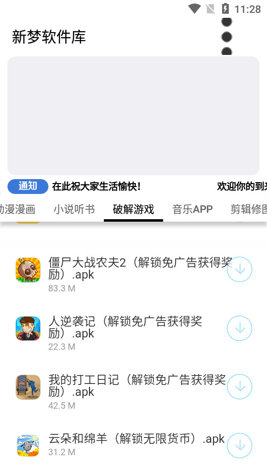 新梦软件库苹果app下载