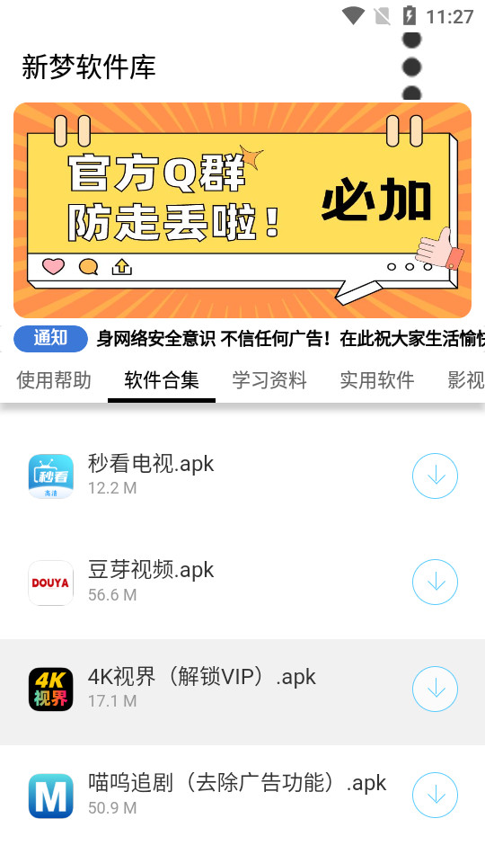 新梦软件库苹果app下载