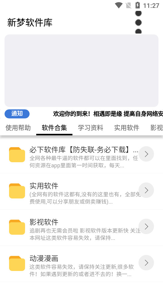 新梦软件库苹果app下载