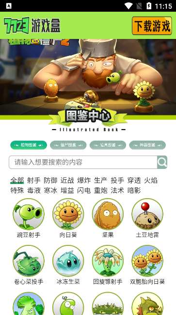 植物大战僵尸图鉴工具iosapp下载