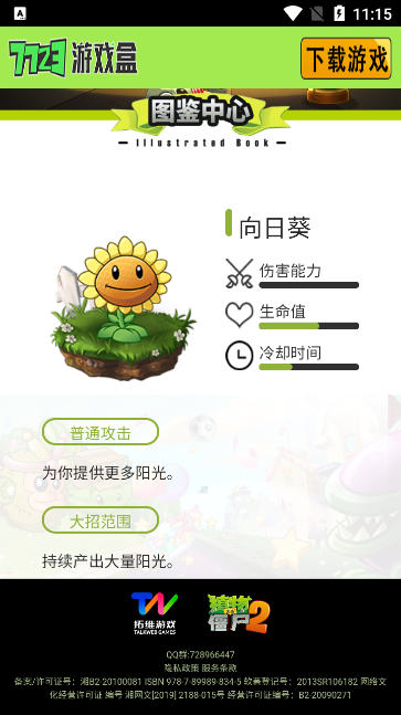 植物大战僵尸图鉴工具iosapp下载