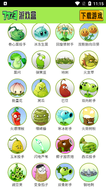 植物大战僵尸图鉴工具iosapp下载