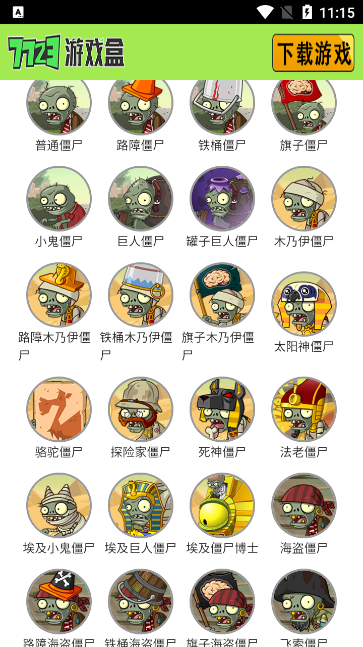 植物大战僵尸图鉴工具iosapp下载