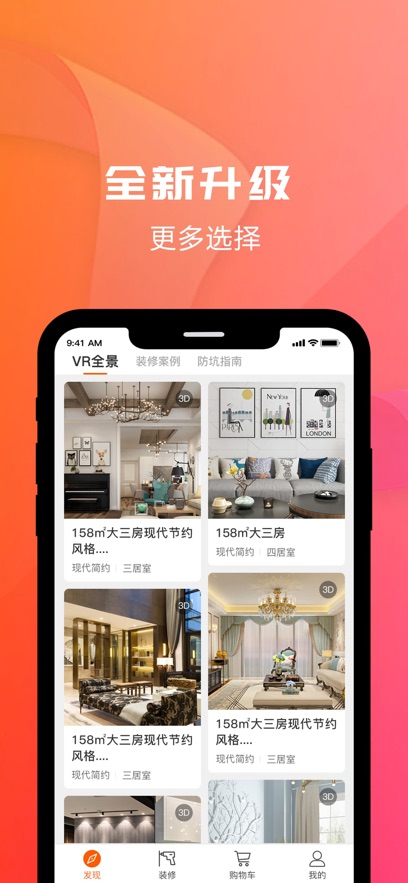 王力家居安卓下载