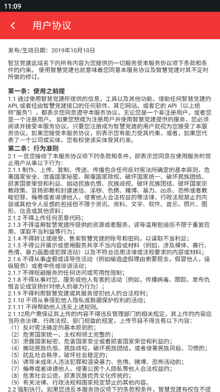 智慧党建手机app版