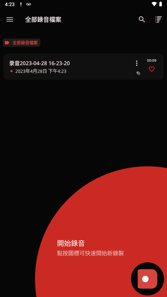 录音机app专业版(Voice  Recorder  Pro)