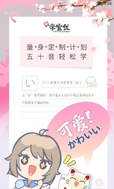 学宜优五十音苹果版