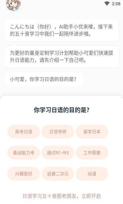 学宜优五十音苹果版